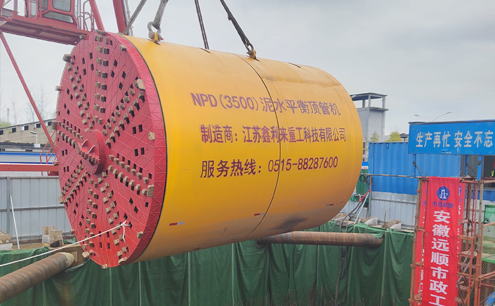 重庆NPD3500泥水平衡顶管机